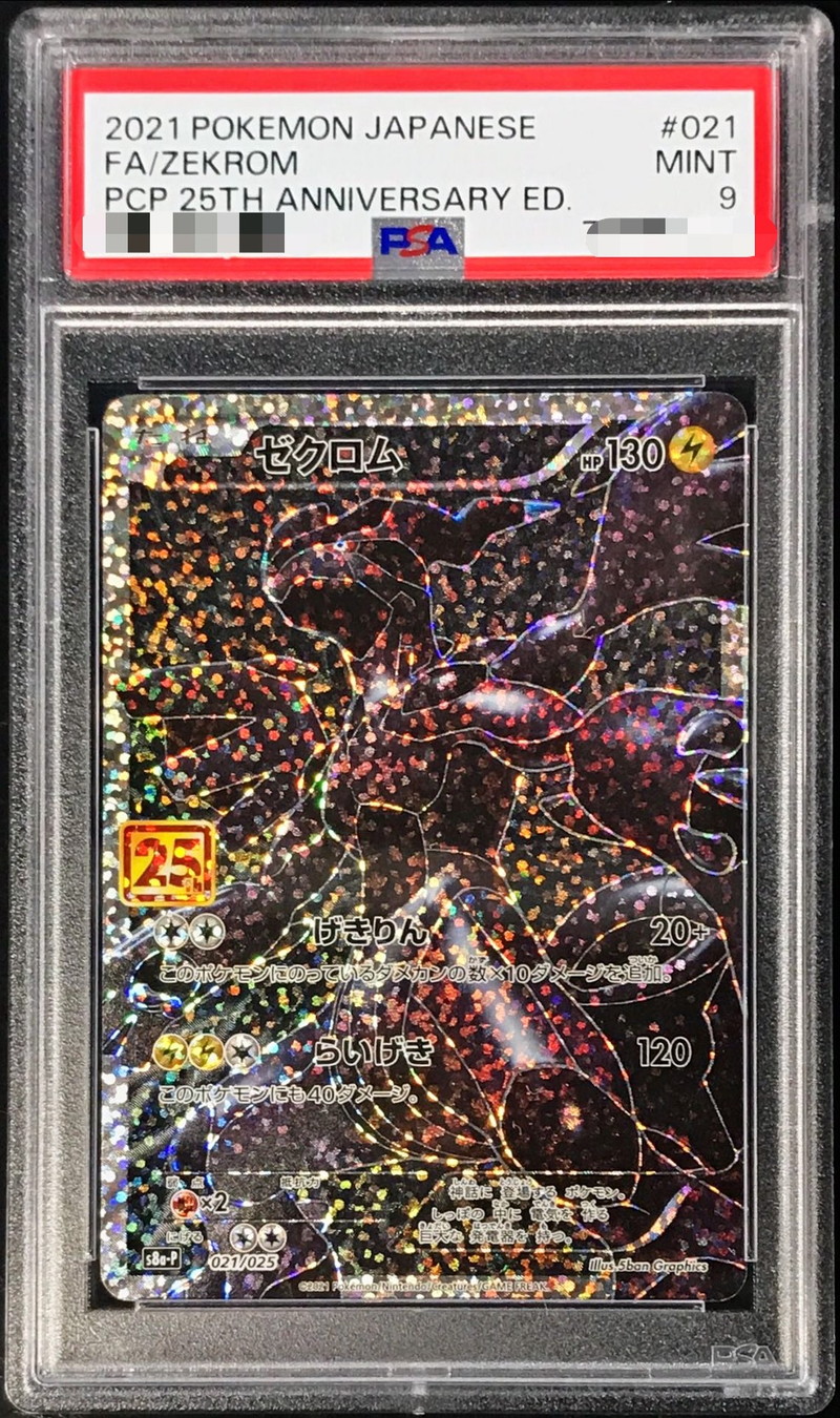 ゼクロム　25th psa9