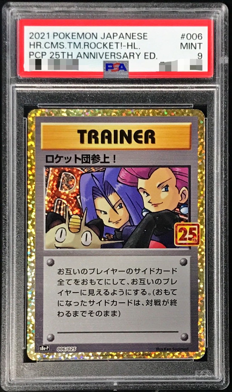 ポケモンカード　旧裏　ロケット団参上　PSA9