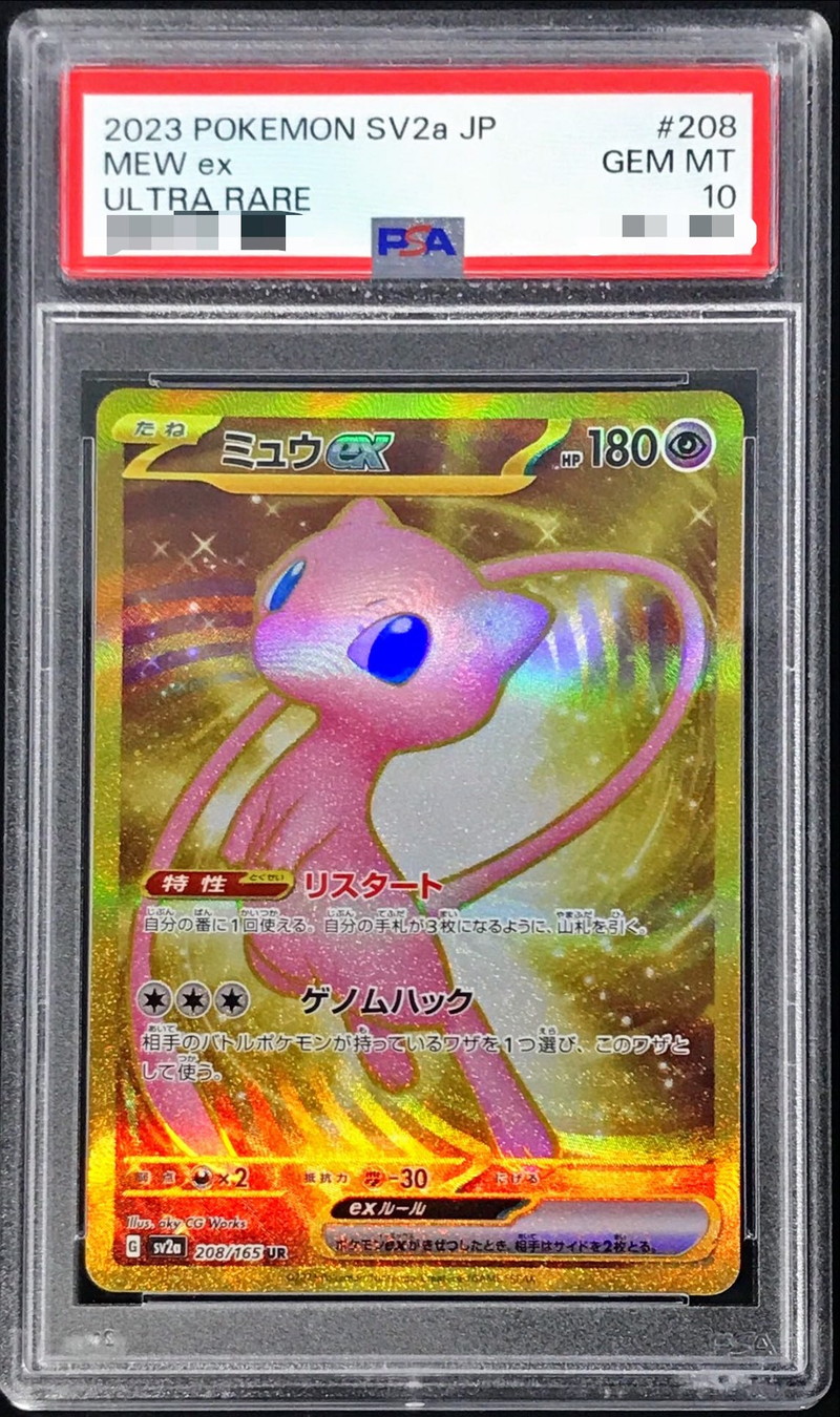 ポケモンカード　ミュウex UR PSA10