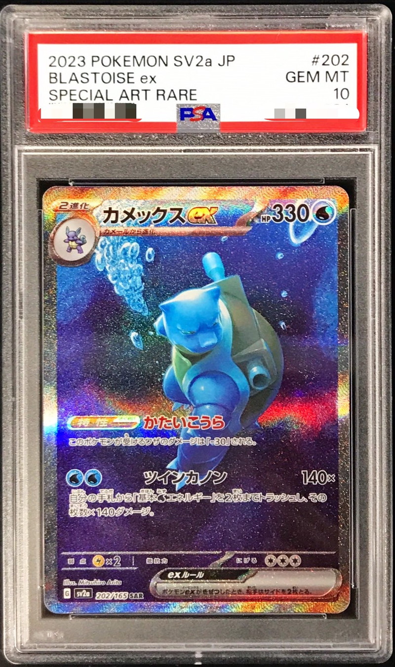 ポケモンカード カメックス ex sar 202/165 PSA10