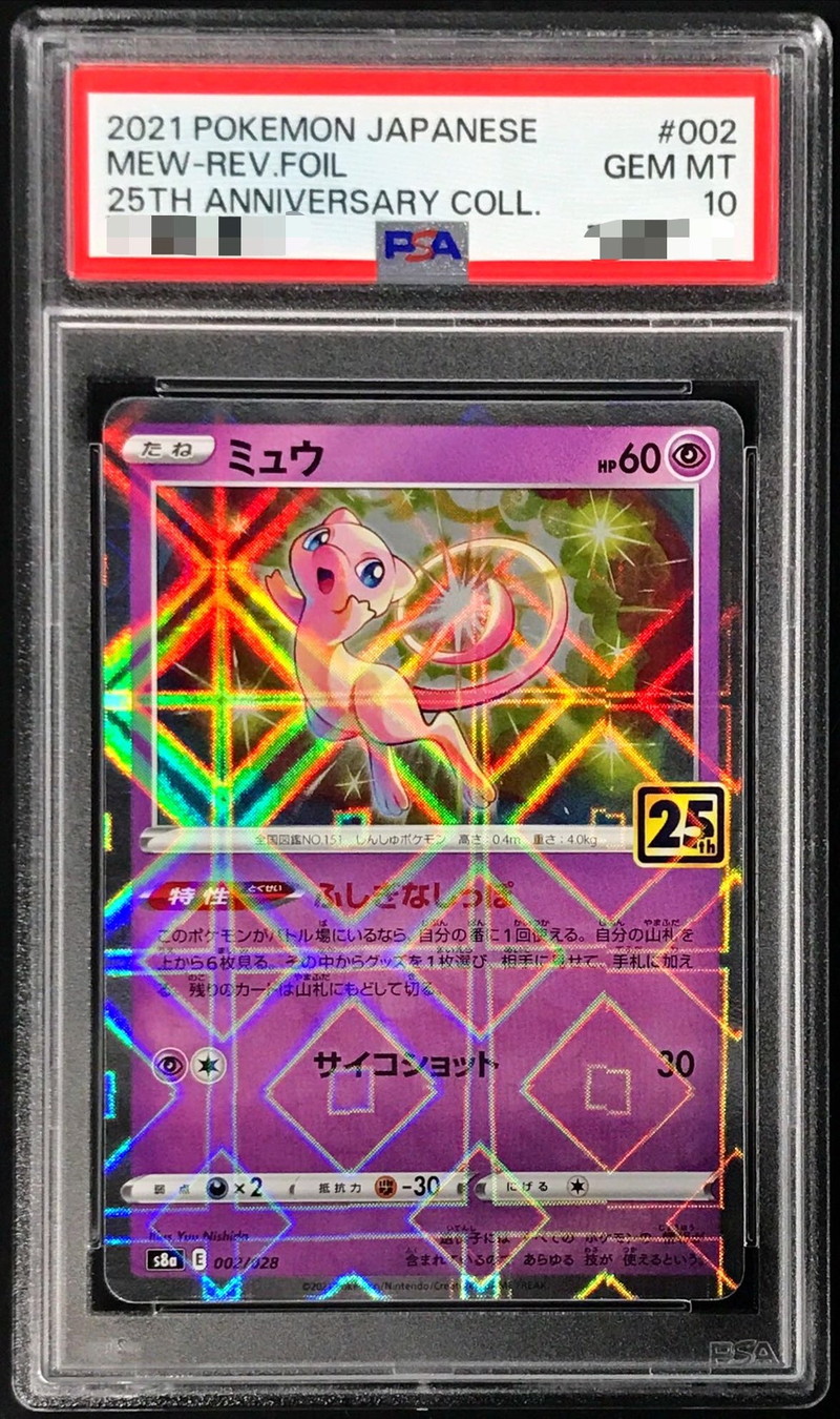 ミュウ 25th ミラー PSA10