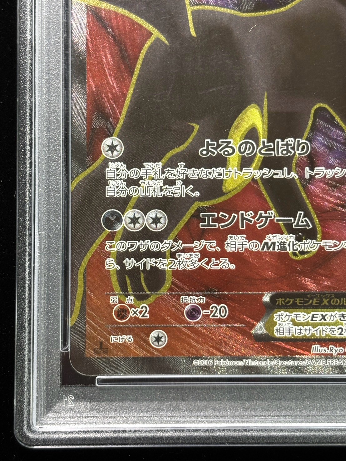 PSA10鑑定済〕ブラッキーEX【SR】{082/078}