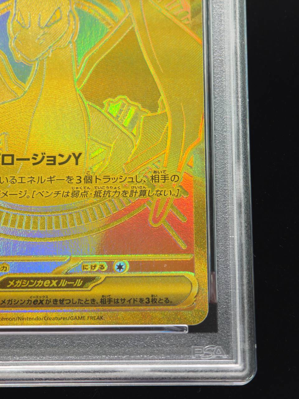 PSA10鑑定済〕メガリザードンYex(MUR仕様)【-】{766/742}