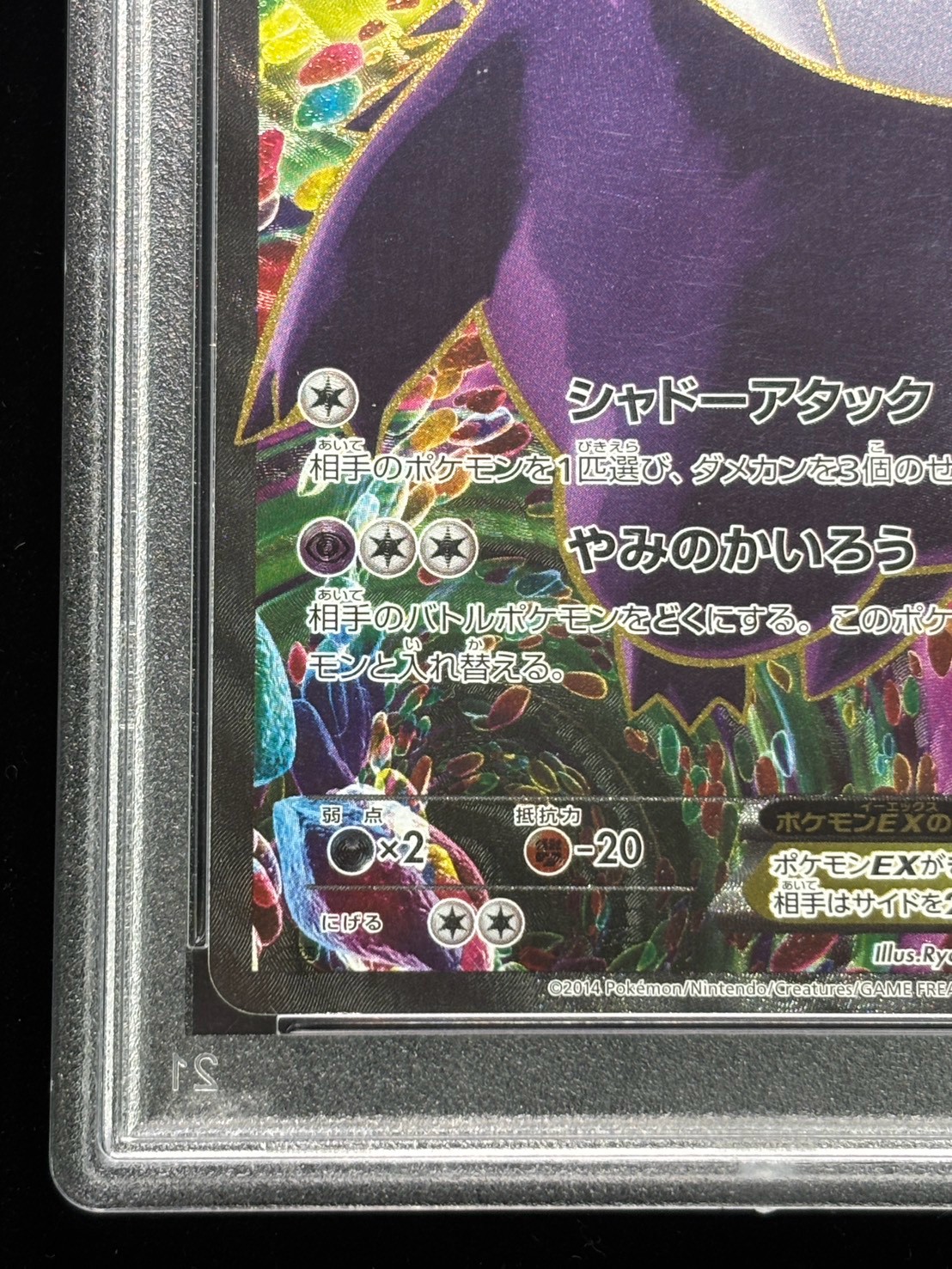 状態難/PSA10鑑定済〕ゲンガーEX【SR】{090/088}