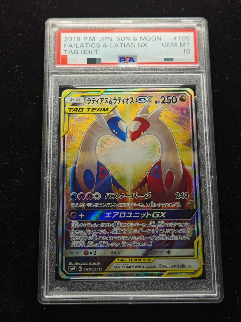 PSA10鑑定済〕ラティアス＆ラティオスGX(SA)【SR】{105/095}