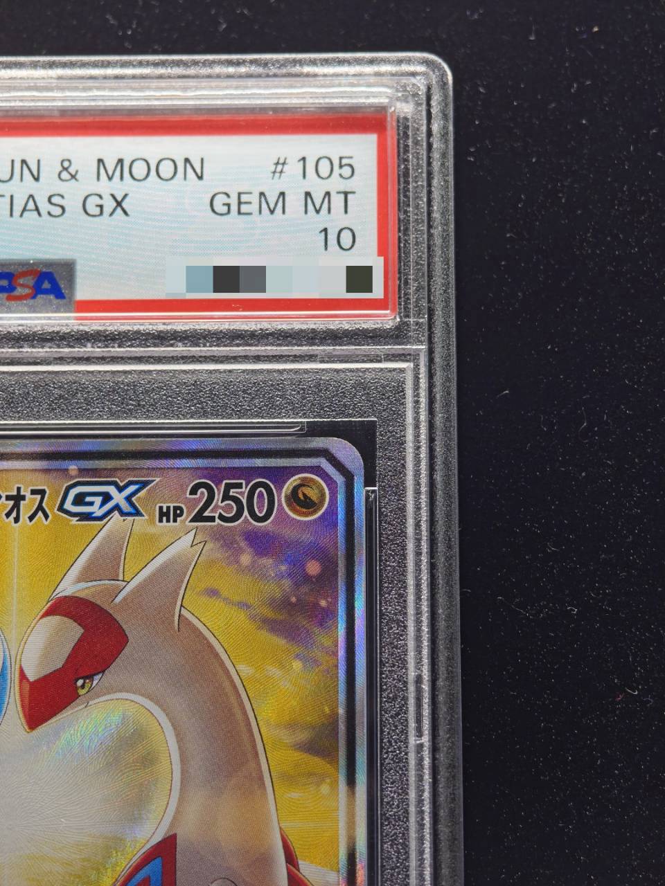 PSA10鑑定済〕ラティアス＆ラティオスGX(SA)【SR】{105/095}