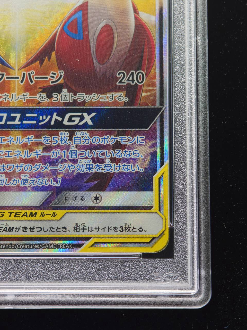 PSA10鑑定済〕ラティアス＆ラティオスGX(SA)【SR】{105/095}