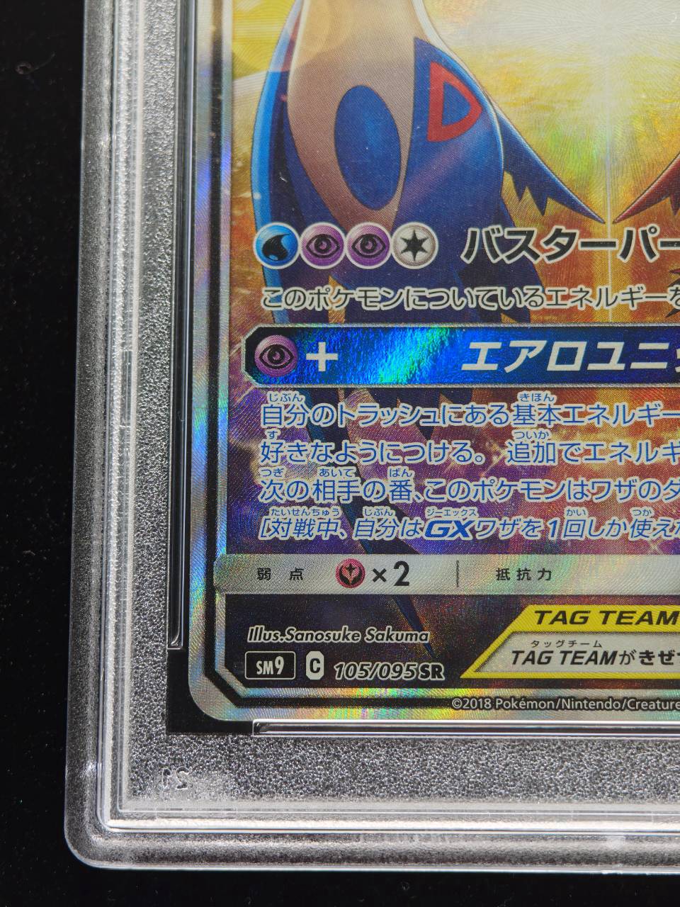 PSA10鑑定済〕ラティアス＆ラティオスGX(SA)【SR】{105/095}