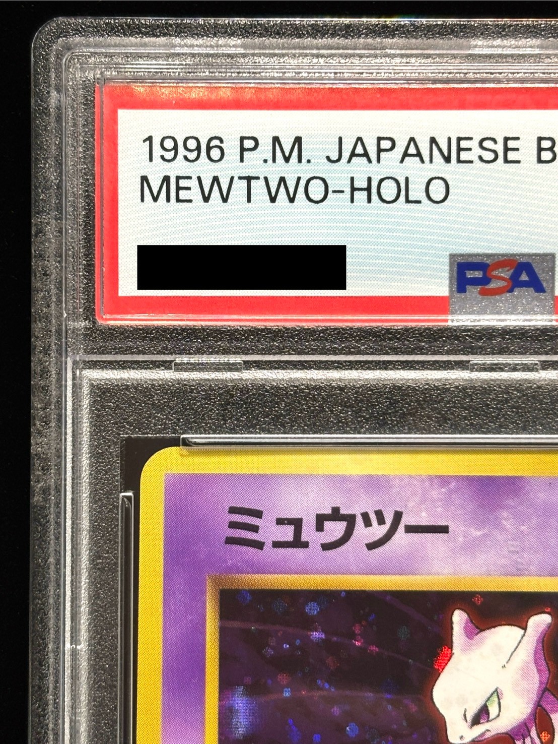 PSA10鑑定済〕ミュウツー LV.53(マークあり)【☆】{旧裏}