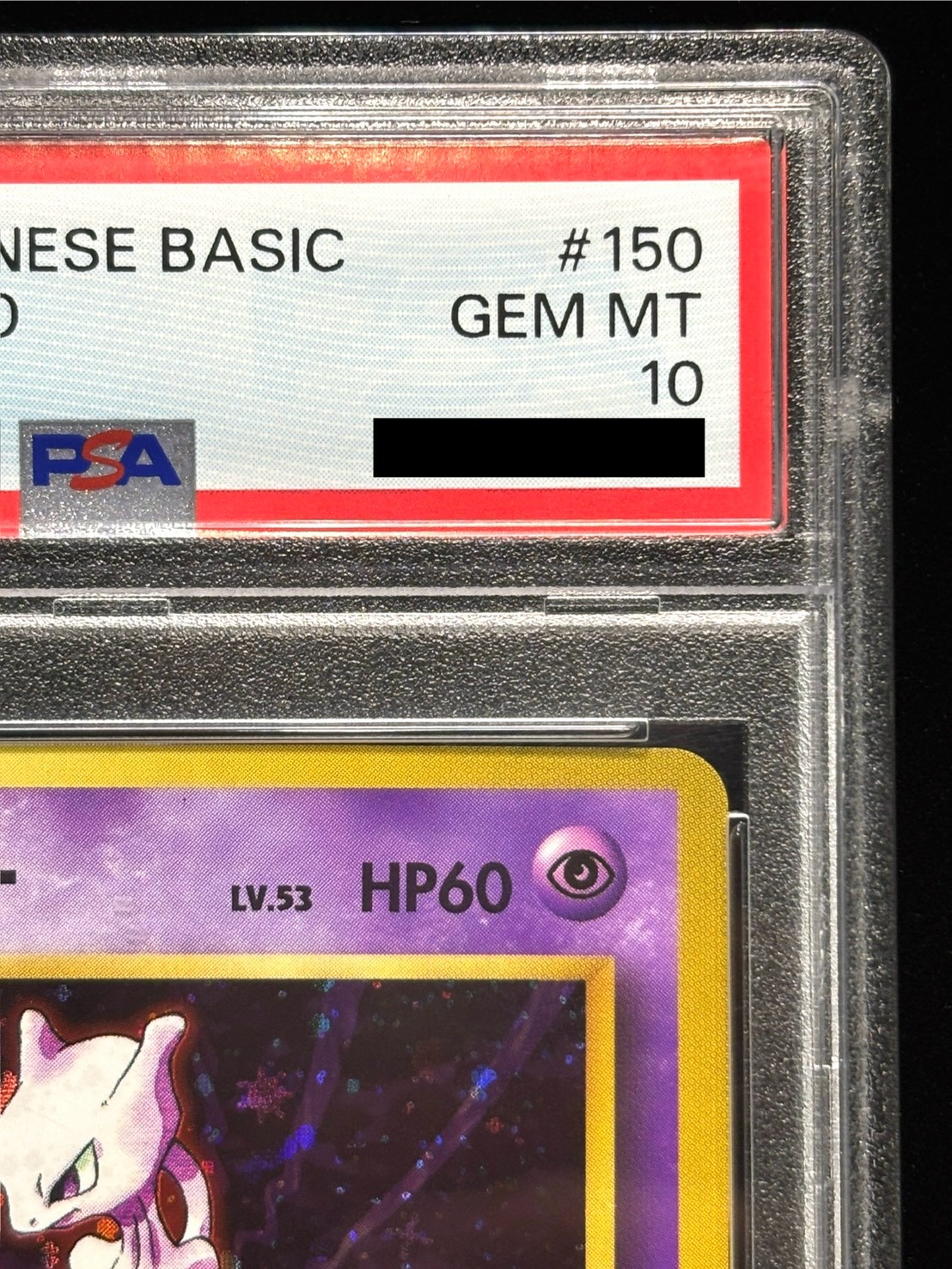 PSA10鑑定済〕ミュウツー LV.53(マークあり)【☆】{旧裏}