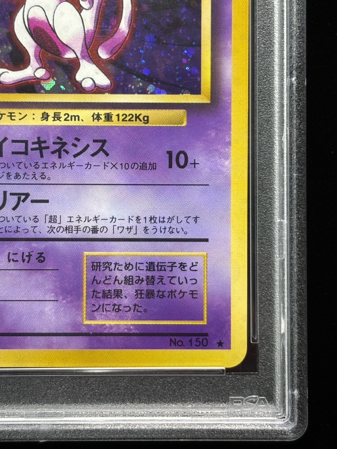 PSA10鑑定済〕ミュウツー LV.53(マークあり)【☆】{旧裏}