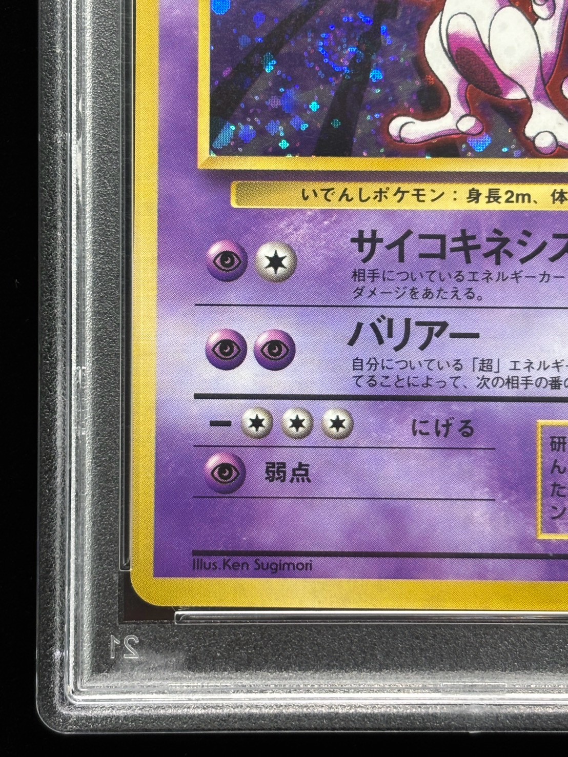 PSA10鑑定済〕ミュウツー LV.53(マークあり)【☆】{旧裏}
