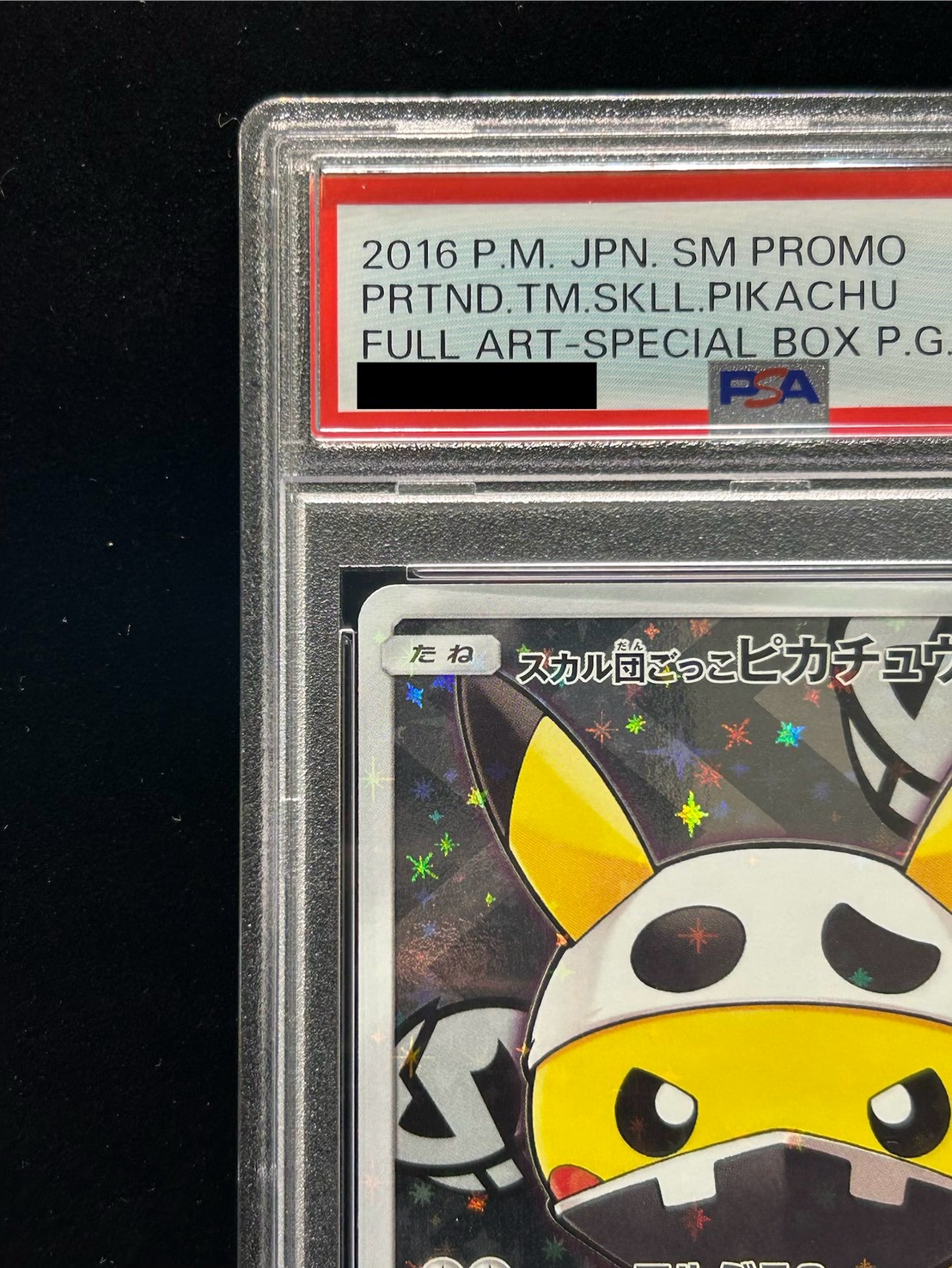 PSA10鑑定済〕スカル団ごっこピカチュウ【P】{013/SM-P}
