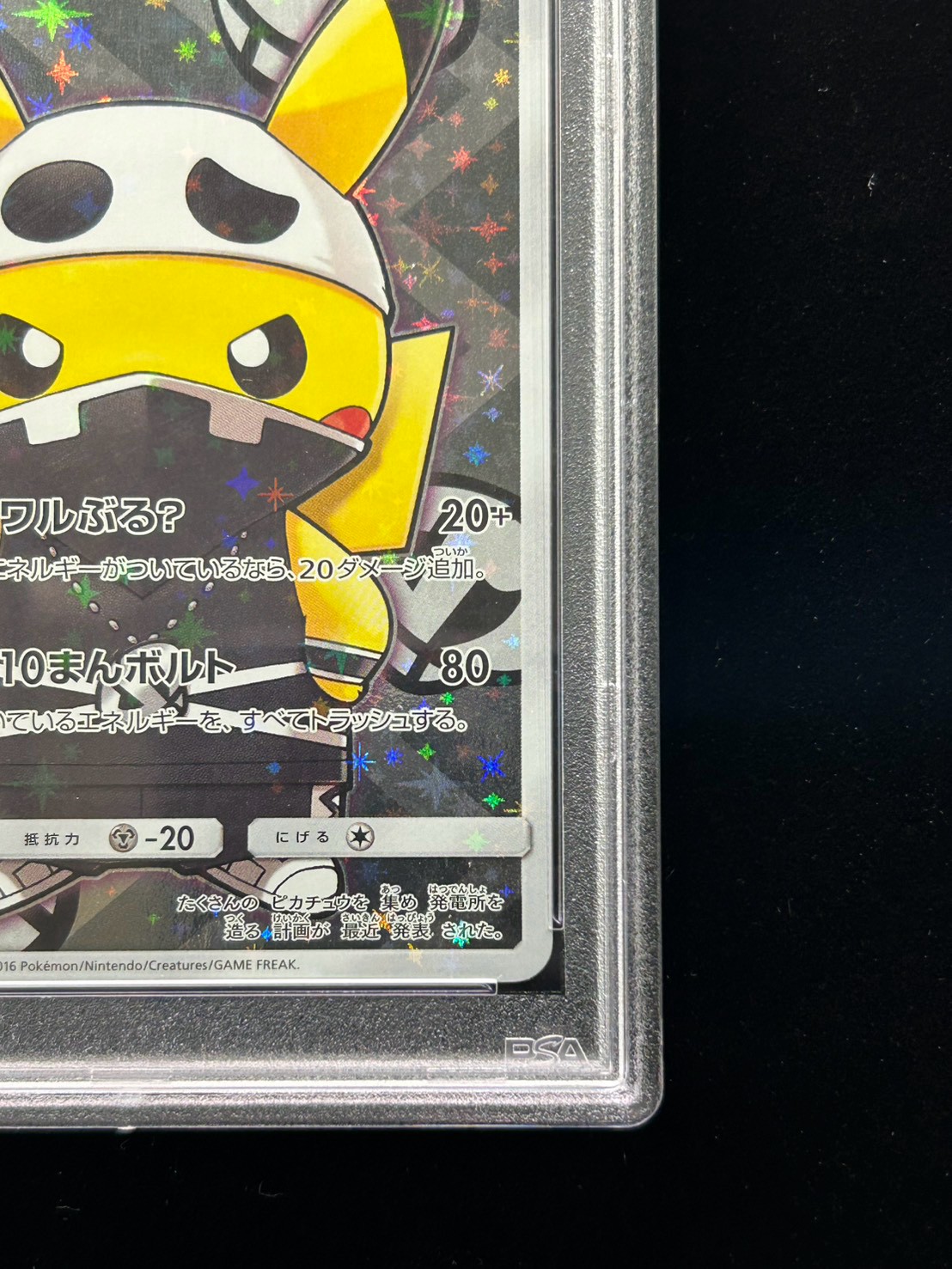 PSA10鑑定済〕スカル団ごっこピカチュウ【P】{013/SM-P}