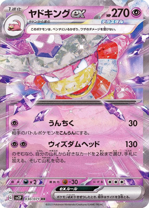 ポケモンカードゲーム　ヤドキングex RR 030/071 PSA10