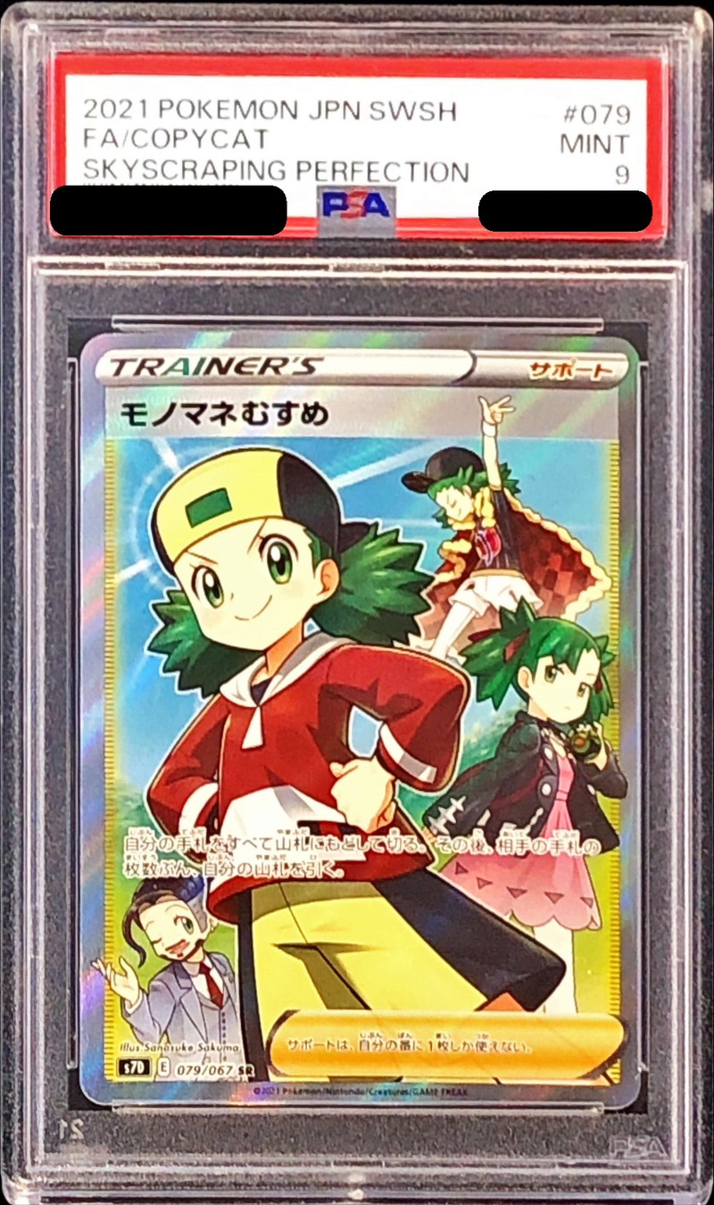 【ポケモンカード】モノマネむすめSR PSA9