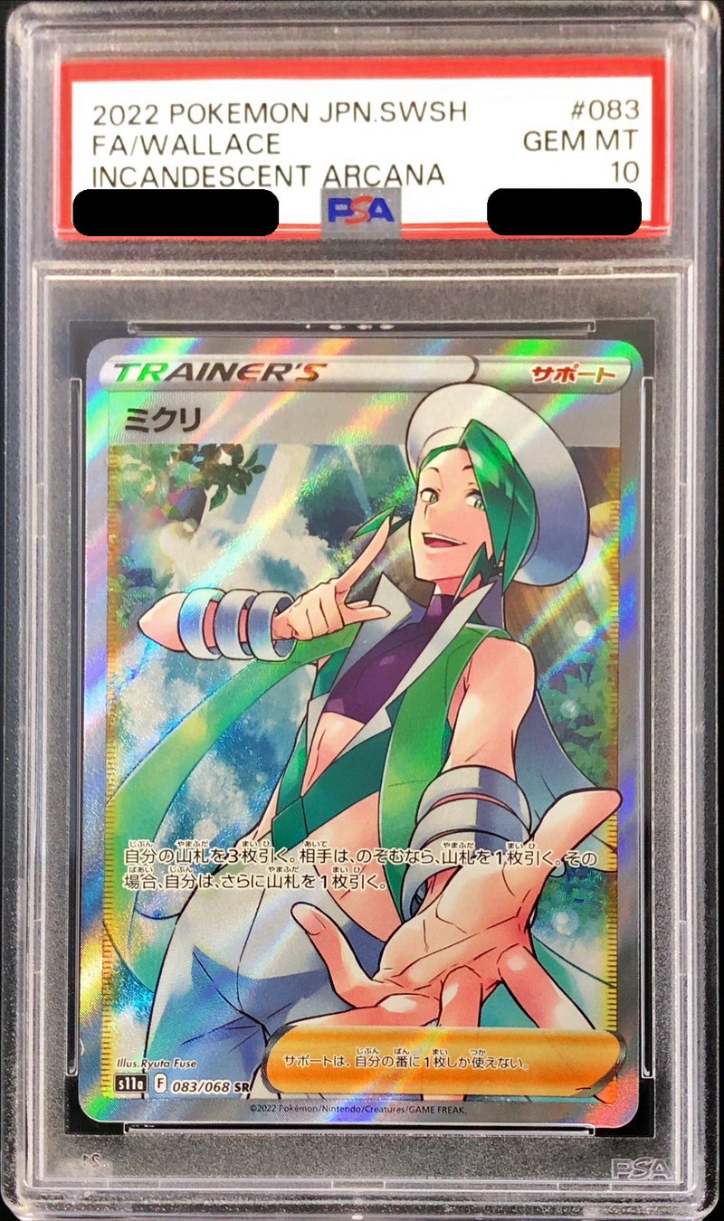 数量は多い  PSA10鑑定済〕ミクリ【SR】{083/068} ポケモンカードゲーム
