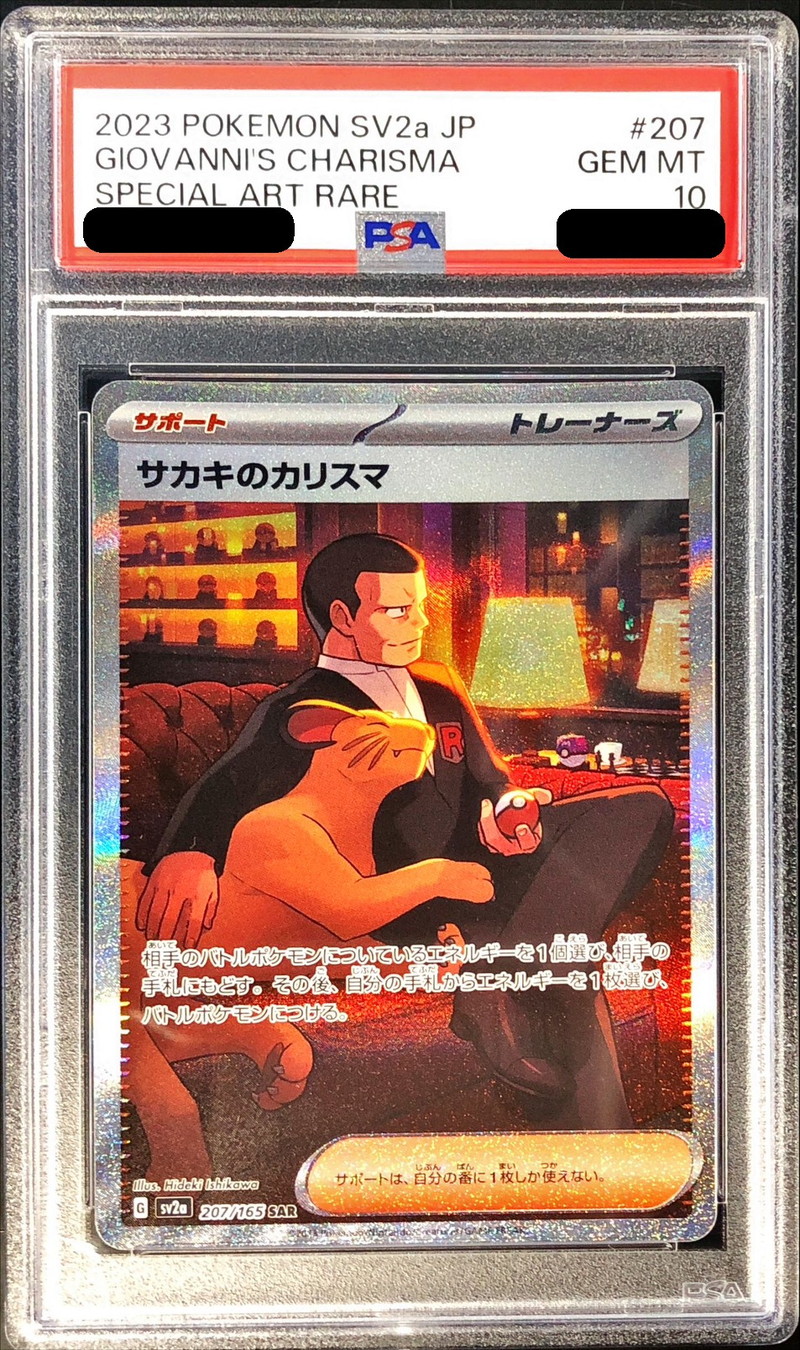 サカキのカリスマ SAR  PSA10