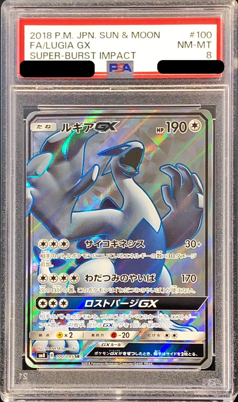 PSA8鑑定済〕ルギアGX【SR】{100/095}