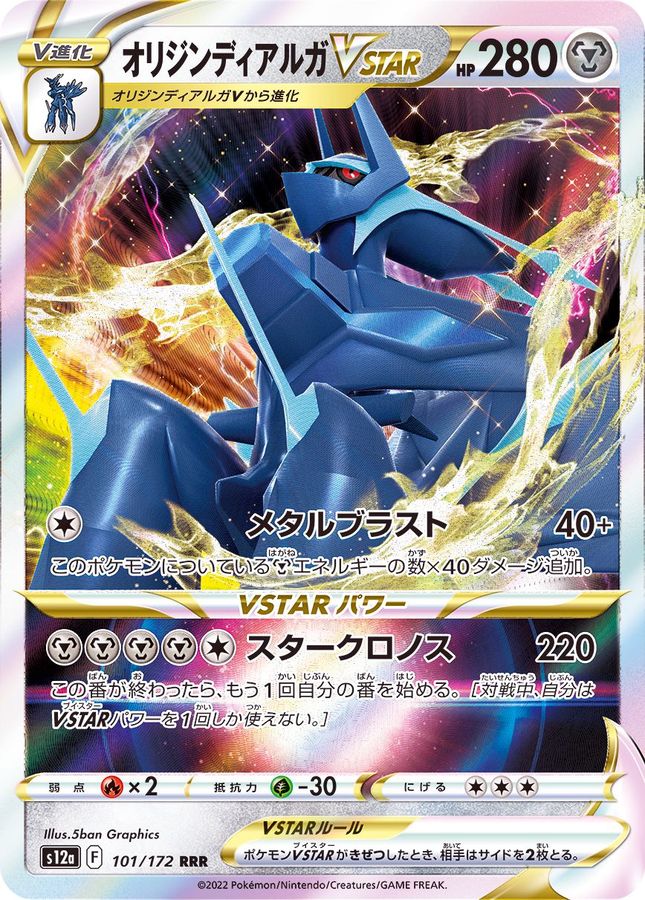 ポケモンカード　S12a UR オリジンディアルガVSTAR