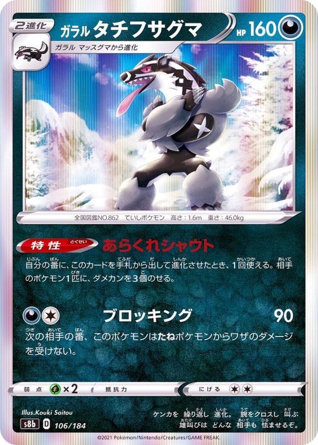 ガラルタチフサグマUR PSA10