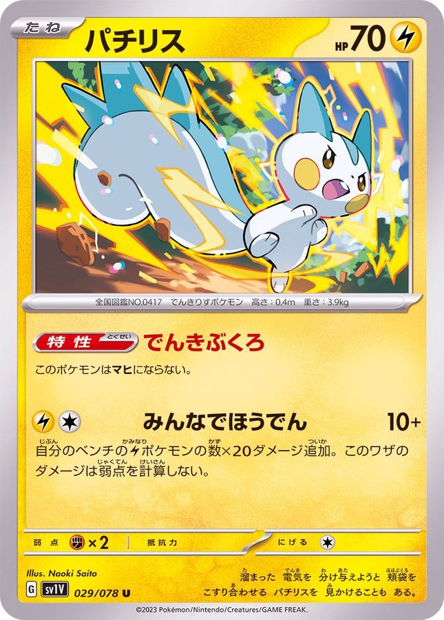 PSA9 ポケモンカード　パチリス