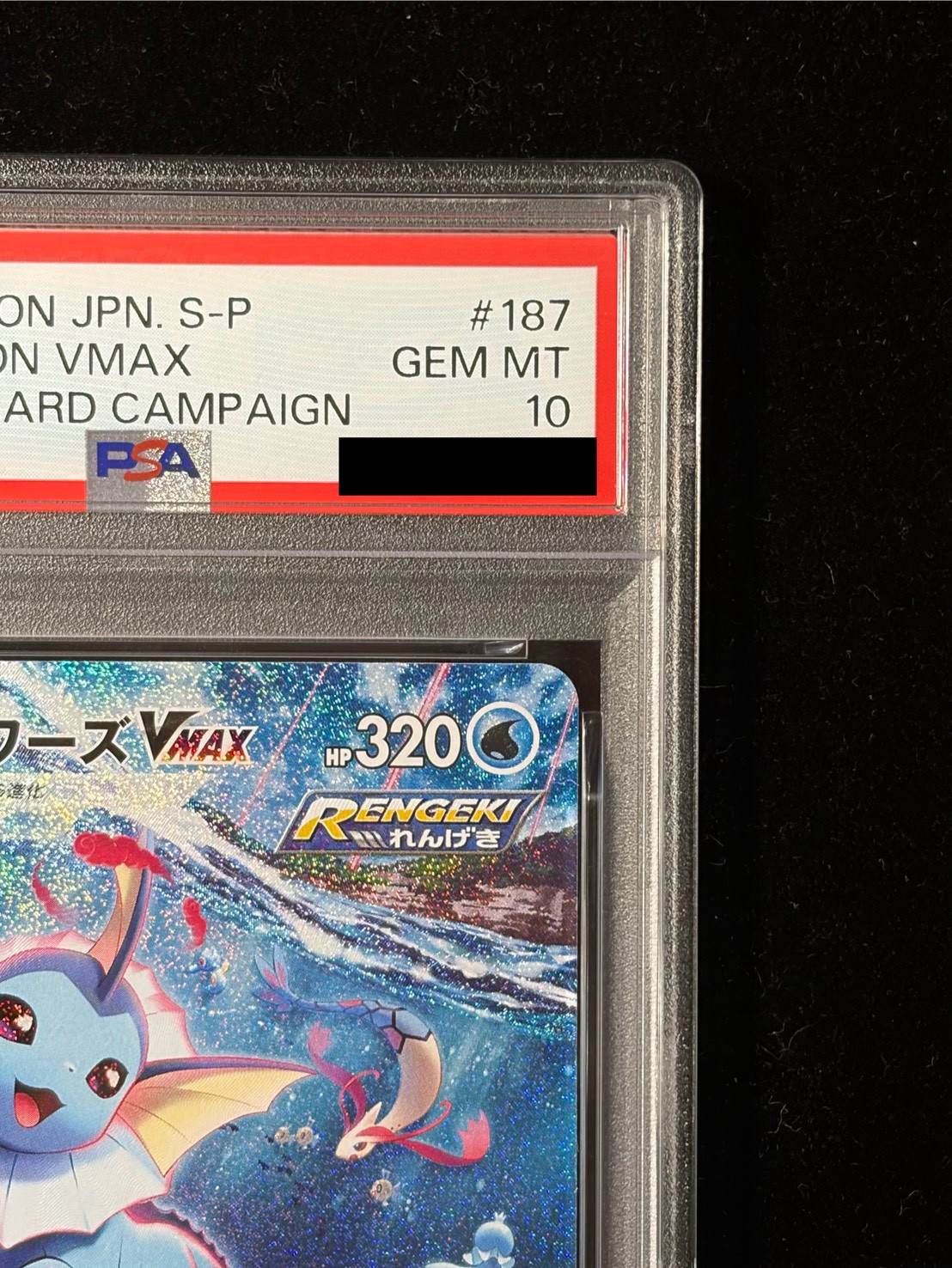 PSA10鑑定済〕シャワーズVMAX(SA仕様)【P】{187/S-P}