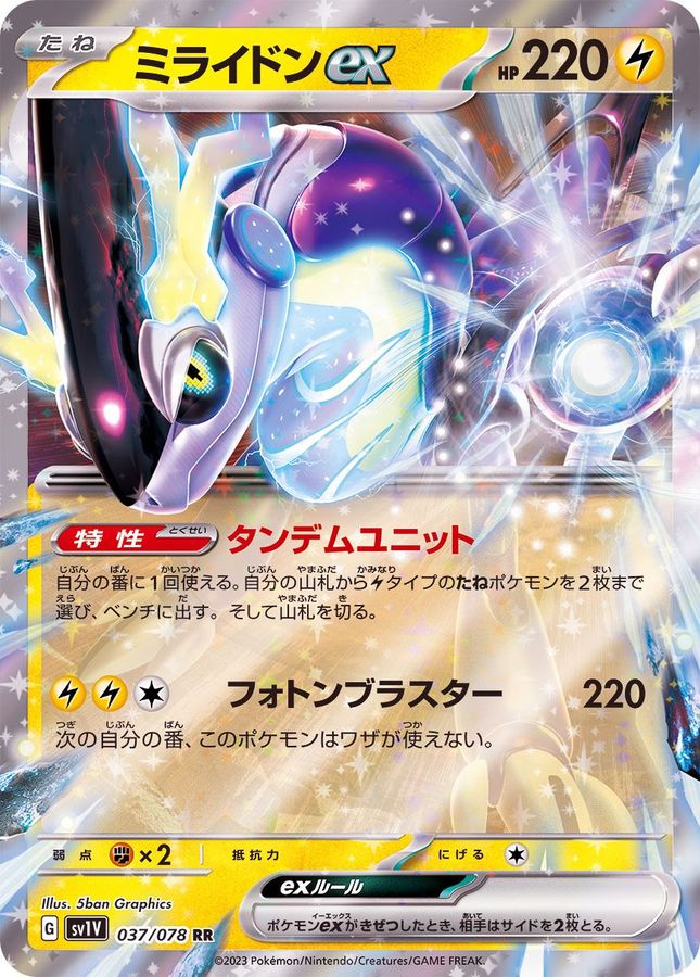 ポケモンカード ミライドンex UR SR 基本雷エネルギーUR