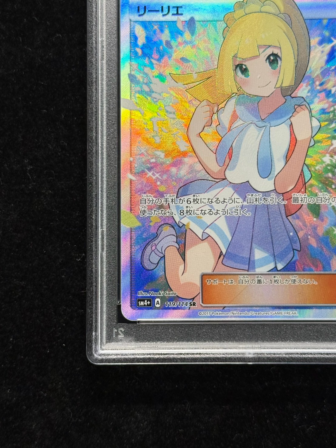 PSA10鑑定済〕リーリエ【SR】{119/114}