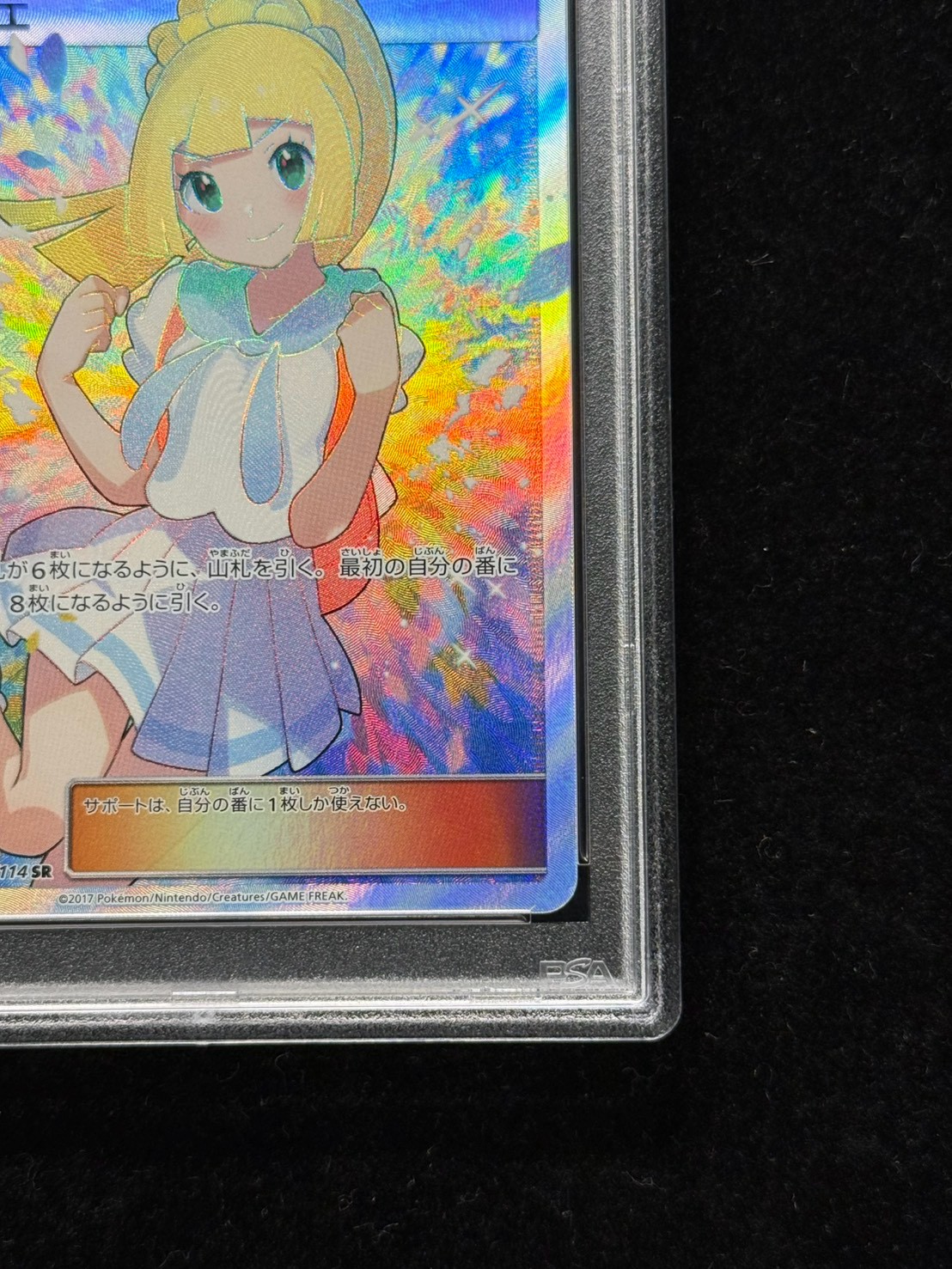 PSA10鑑定済〕リーリエ【SR】{119/114}