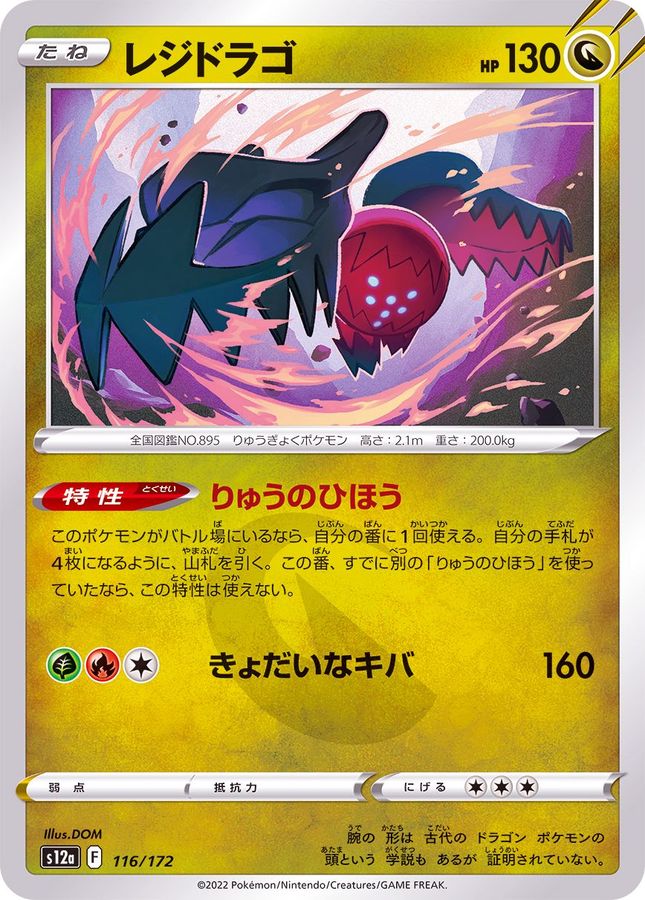 レジロックex | ポケモンカードADV プレイヤーズ(002/032)