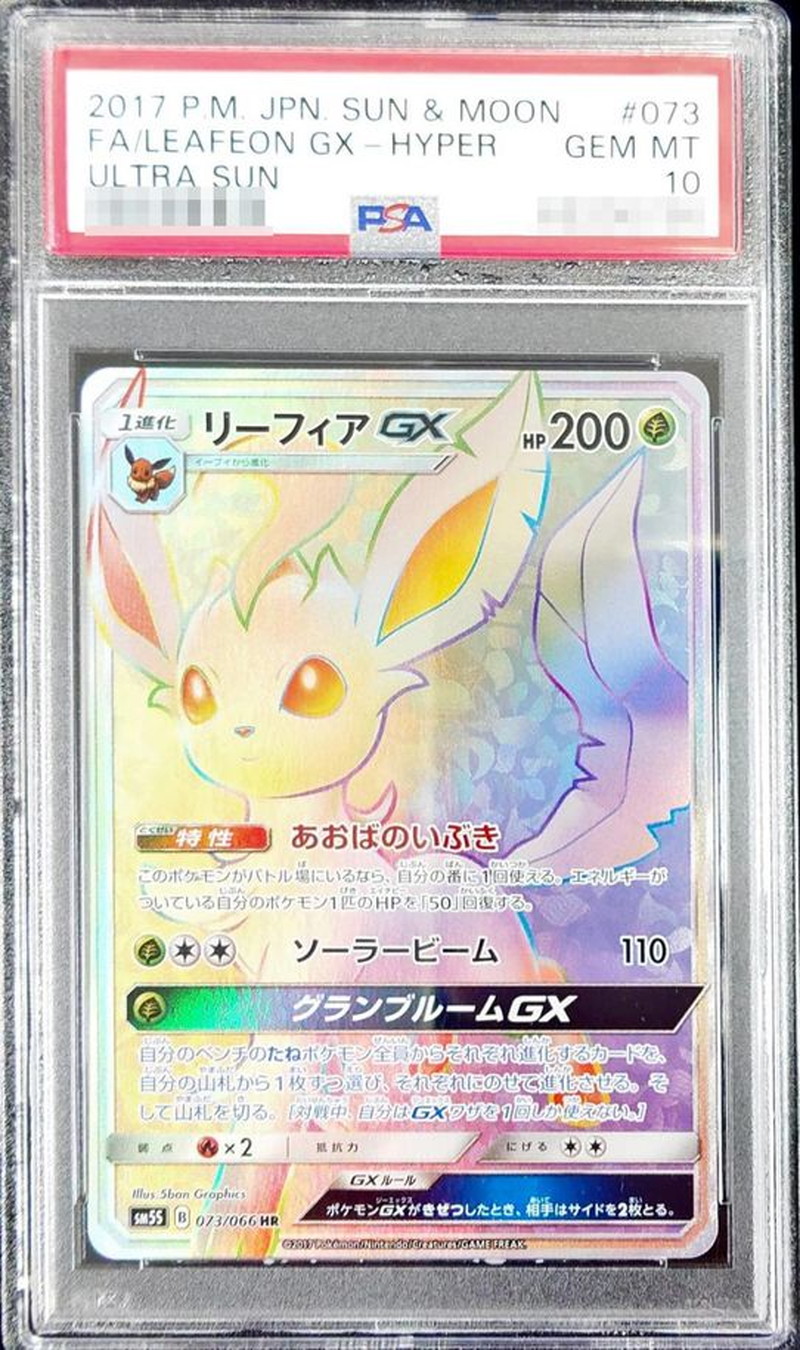 PSA10 リーフィアGX SR ウルトラサン