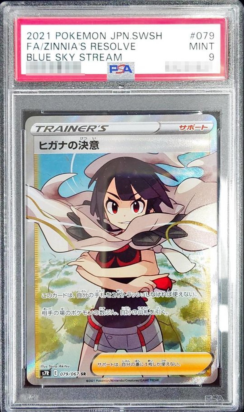 〔PSA9鑑定済〕ヒガナの決意【SR】{079/067}