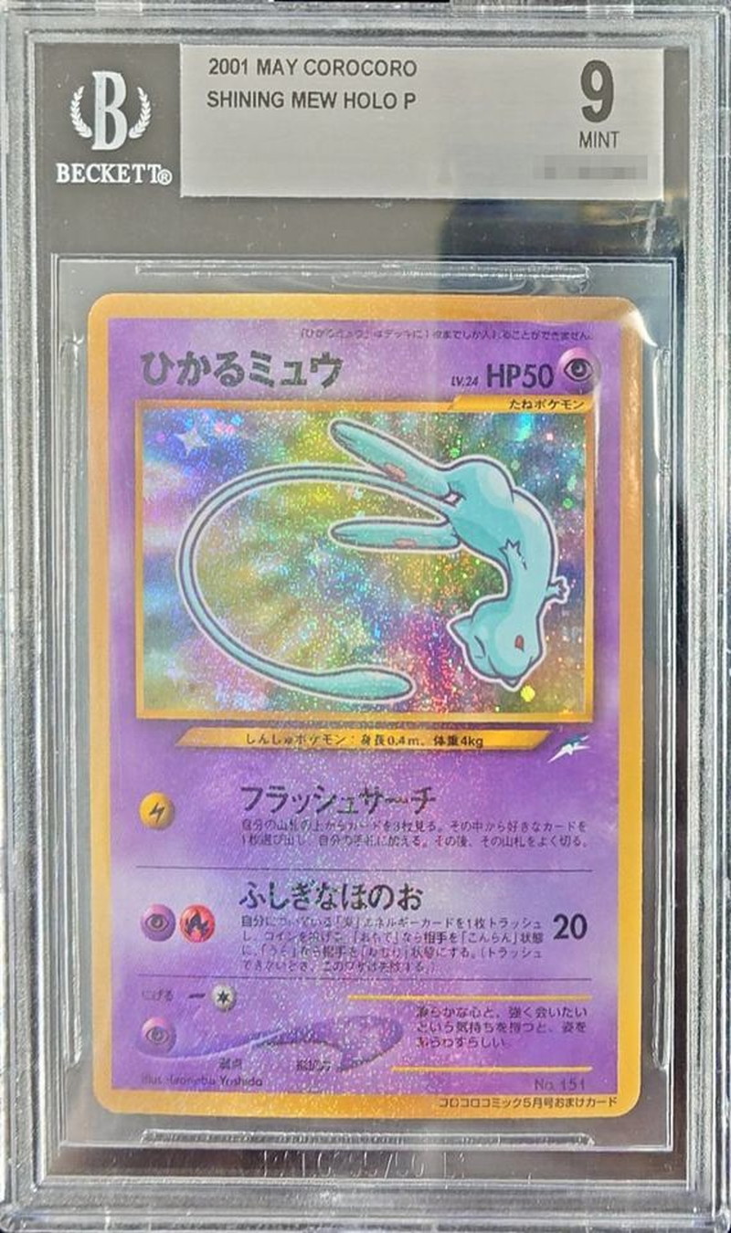 BGS9　ひかるミュウ　2001 Shining Mew　Becket MINT