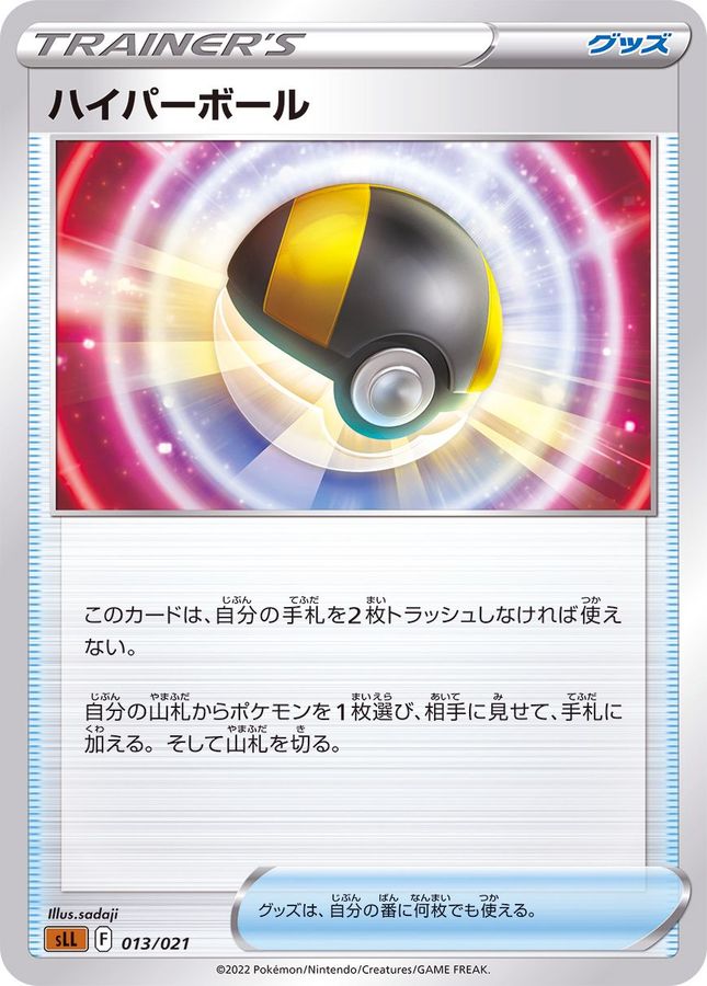 ポケモンカード　ハイパーボール TR 2枚