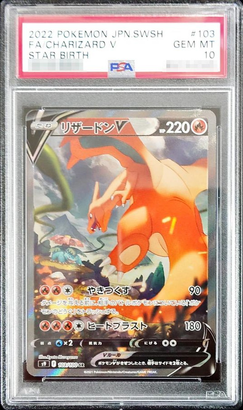 PSA8 NEAR MINT リザードンV 102/100 SR