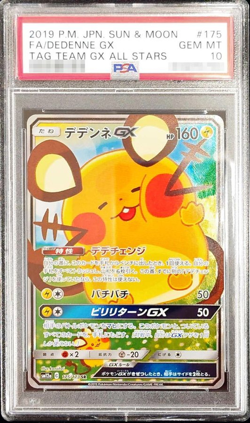 PSA10 デデンネ GX SR | www.hartwellspremium.com