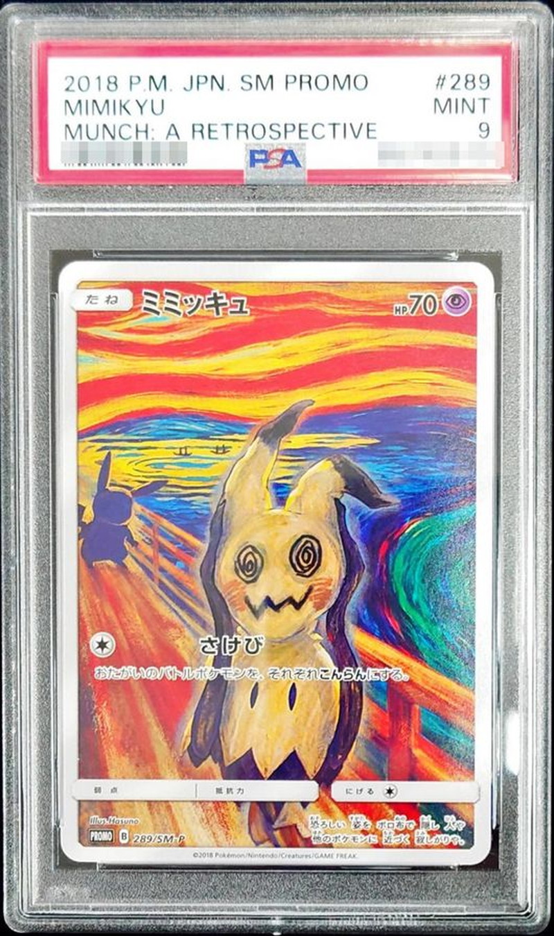 トレーディングカード【最安値】ムンク　ミミッキュ　PSA9