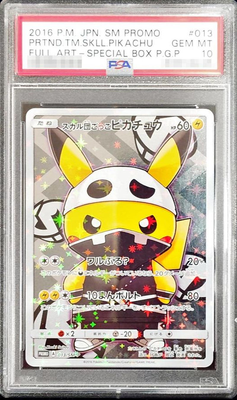 PSA10 スカル団ごっこ ピカチュウ プロモ iveyartistry.com