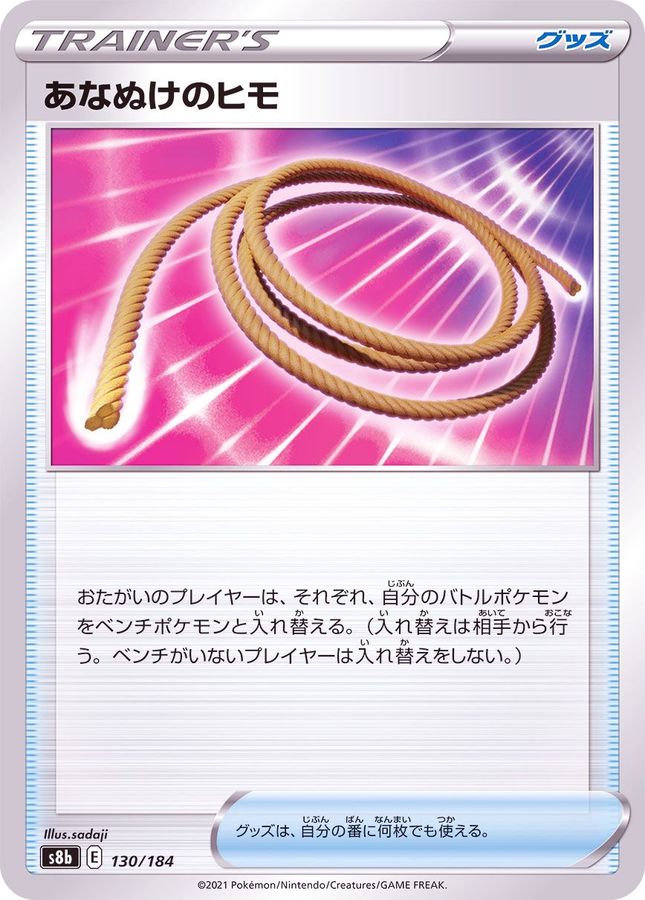 ポケモンカード　あなぬけのヒモ　UR