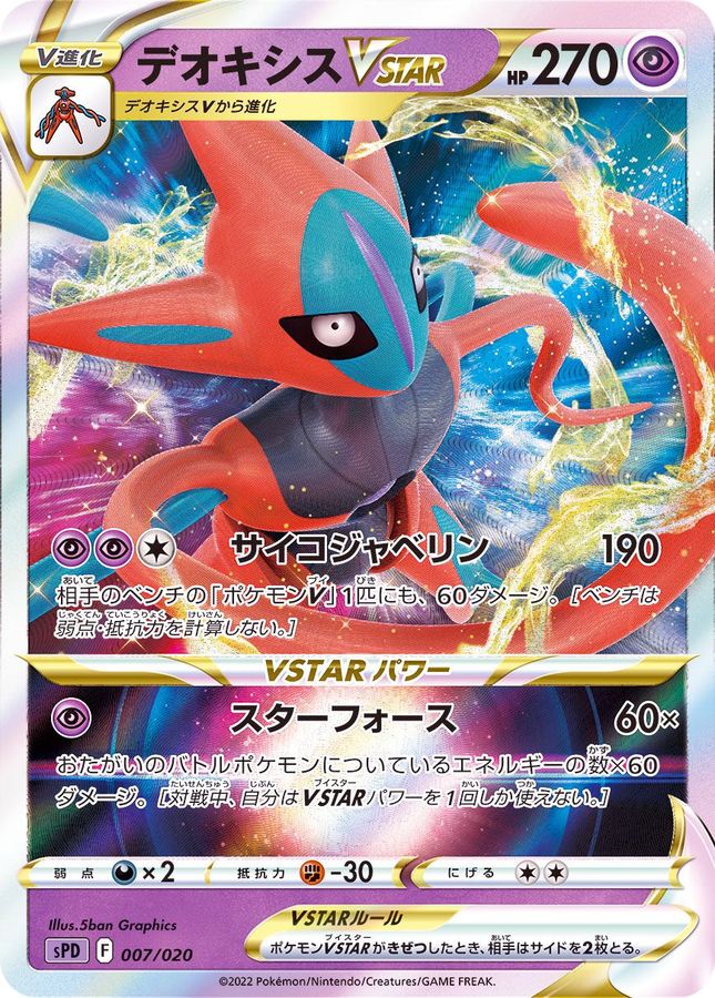 【PSA10】デオキシスvstar sar ポケモンカード