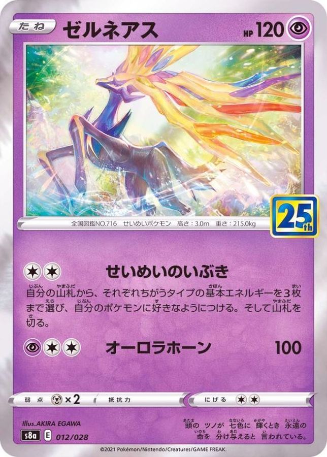 【PSA10】ポケモンカード　ゼルネアスEX 25th