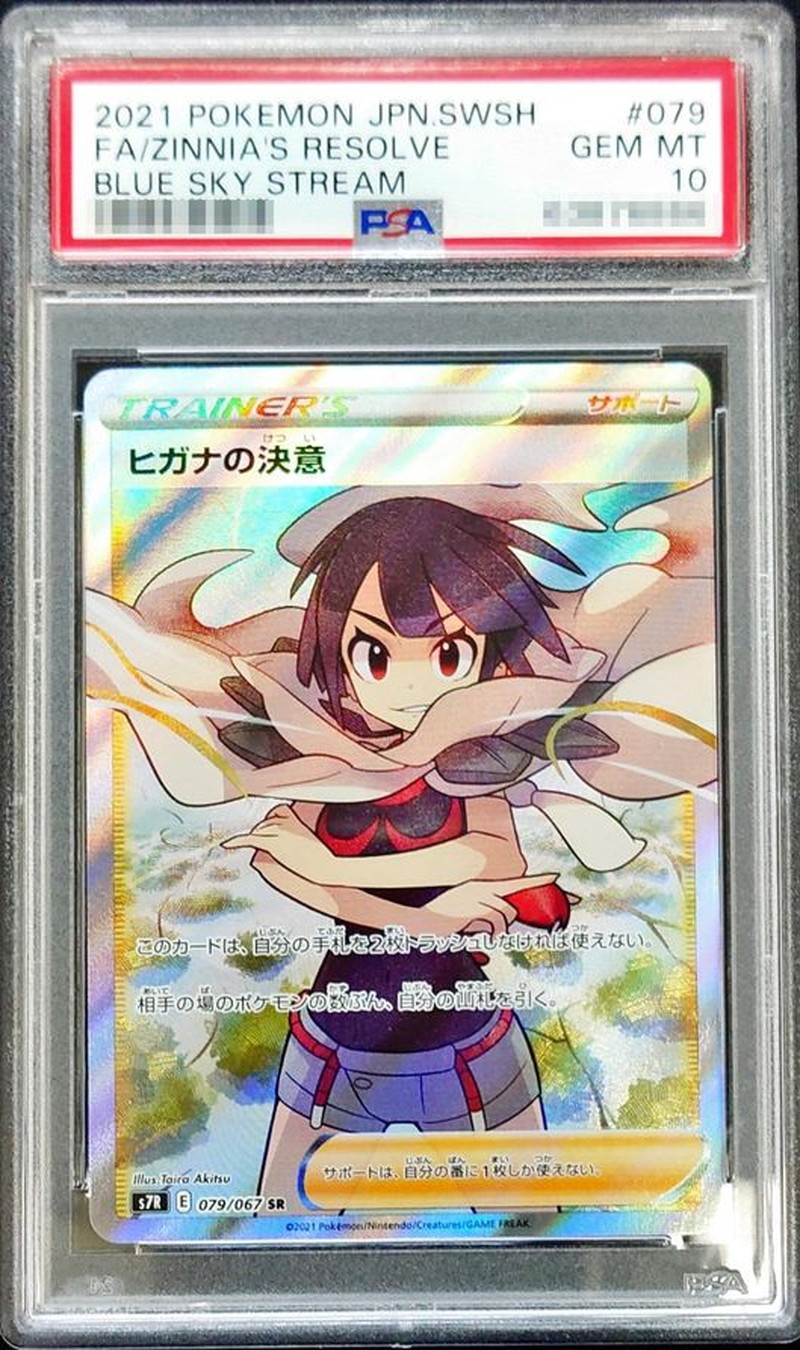 ヒガナの決意sr　psa10