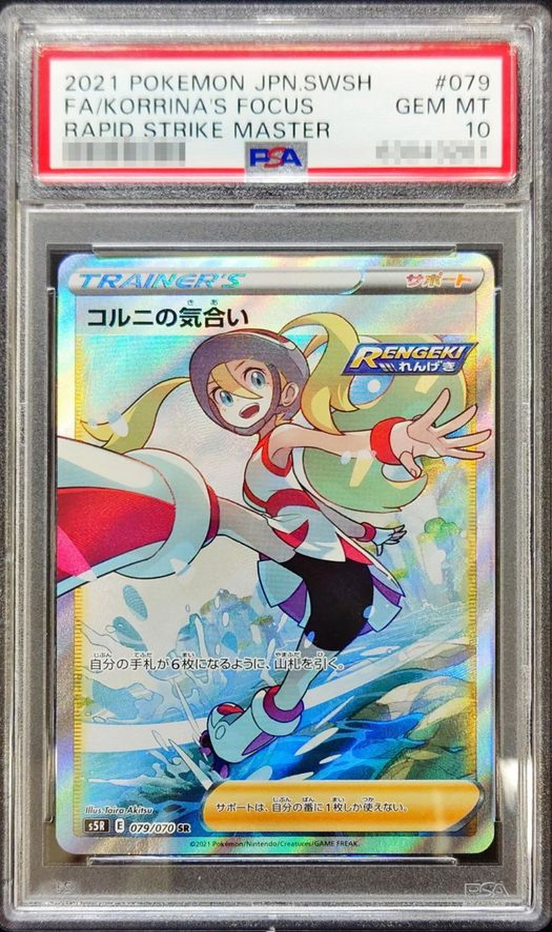 ポケモン カードゲーム コルニの気合い SR PSA10 ポケカ カード