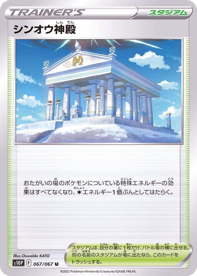 PSA10】ポケモンカードゲーム シンオウ神殿 UR - ポケモンカードゲーム