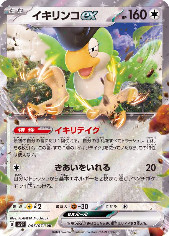 ポケモンカード イキリンコex 065/071 rr PSA10