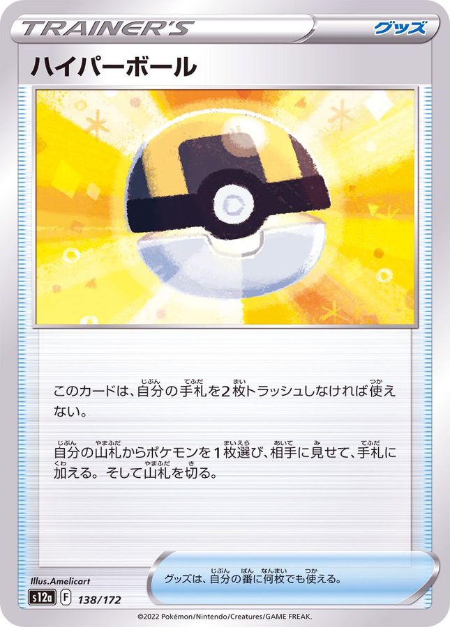 ポケモンカード　ハイパーボール