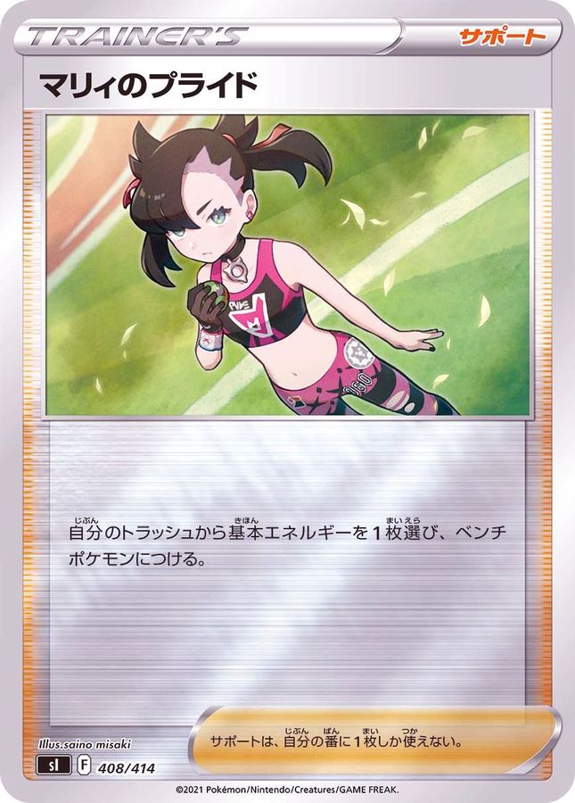 【PSA10】マリィのプライド