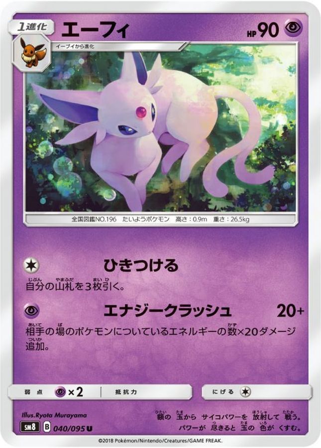 【ポケモンカード】エーフィ【ポケモンカードe】【エナジーリターン】