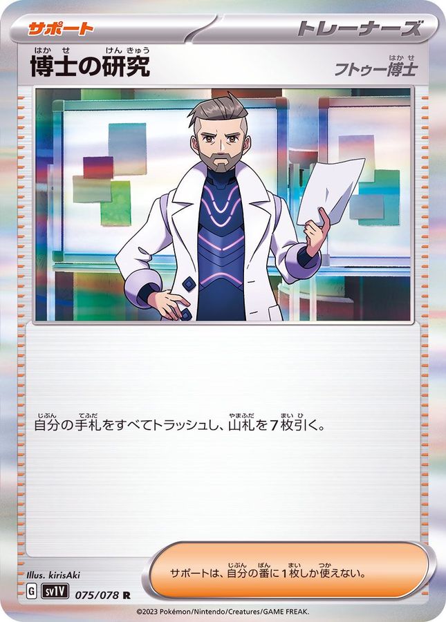 ポケモンカード　博士の研究9枚セットSR R